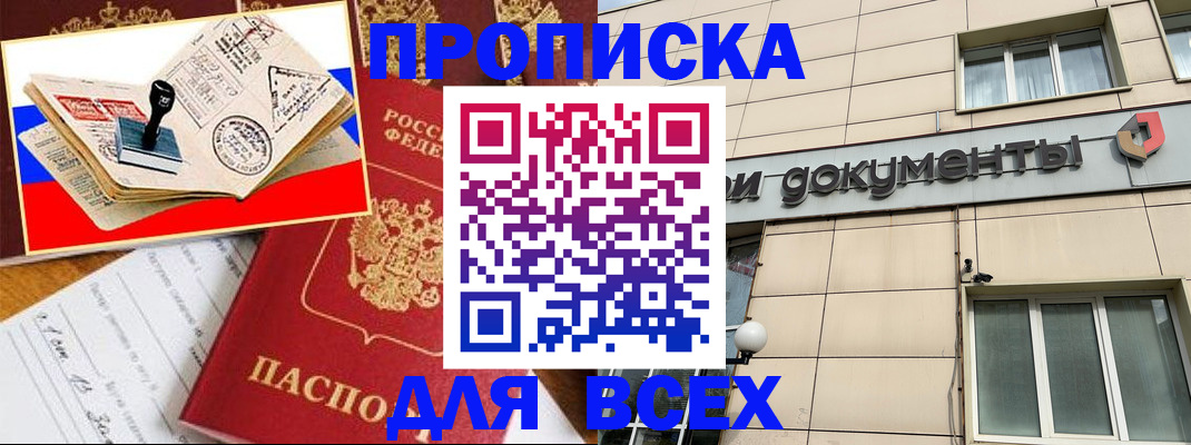 временная регистрация недорого в Нефтекумске