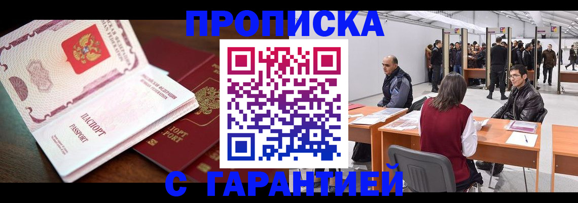 прописка для работы в Нефтекумске