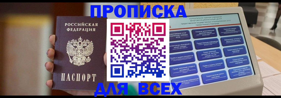 временная регистрация купить в Нефтекумске